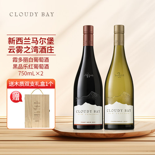 云雾之湾黑品乐红葡萄酒霞多丽