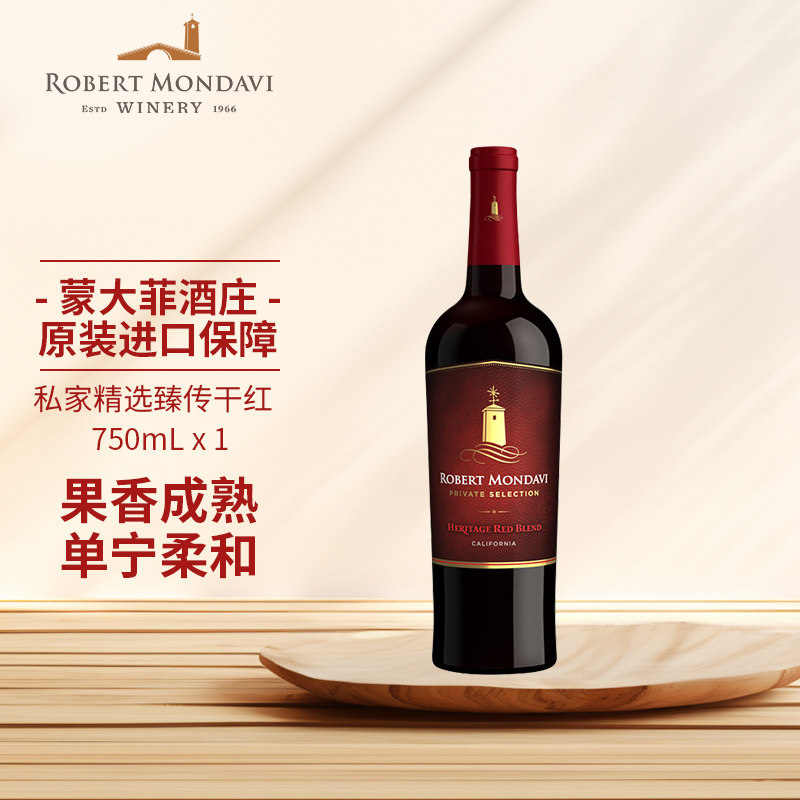 蒙大菲庄园美国原瓶进口私家精选臻传干红葡萄酒750ml单支红酒