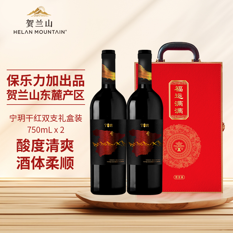 贺兰山葡萄酒宁玥丹魄美乐干红双支礼盒装国产宁夏红酒送礼送人