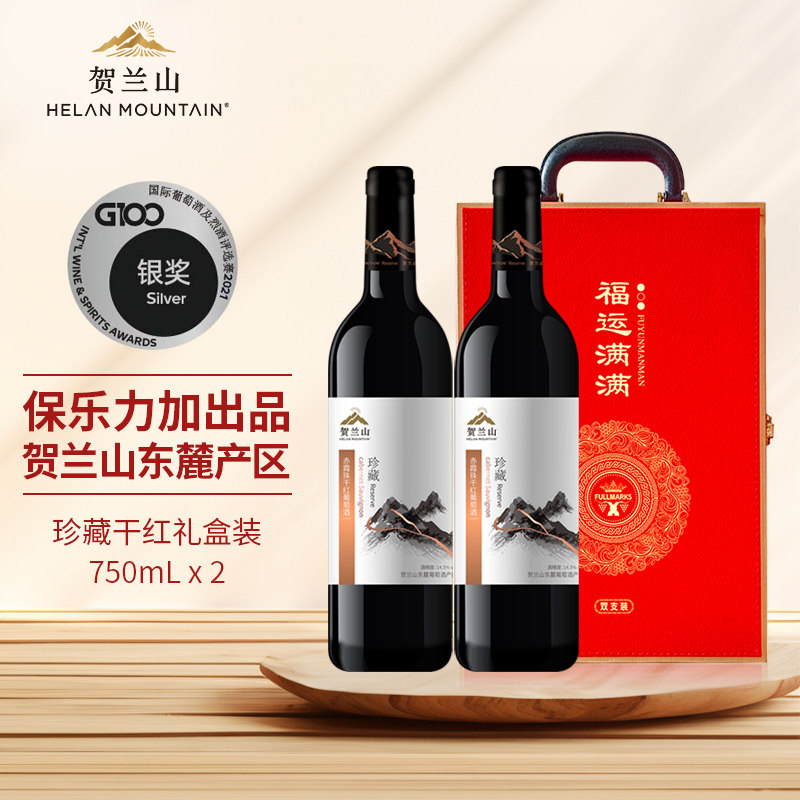 贺兰山葡萄酒珍藏赤霞珠干红双支礼盒装宁夏国产红酒送人送礼