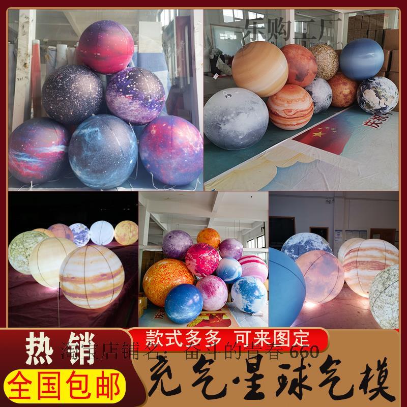 PVC星球气模中秋节充气月球模型定制八大行星发光球商场婚礼装饰