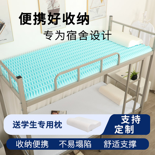 宿舍学生90x190床褥学生住校寝室专用海绵记忆棉床垫板床软垫褥子