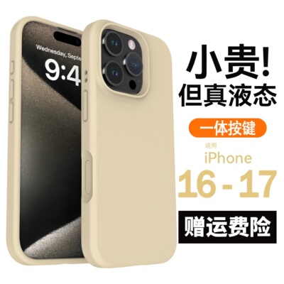 适用苹果16 17promax手机壳液态硅胶一体式相机按键iPhone16PROAI按键全包防摔16PM新款17保护壳17pro防摔壳
