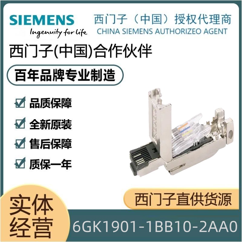 6GK1901-1BB10-2AA0西门子原装RJ45网线插头四芯水晶接头可定制