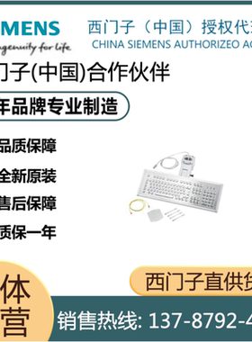 6AV7674-1NE00-0AA0西门子原装USB键盘6AV76741NE000AA0现货特卖