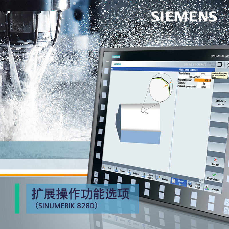 西门子德国扩展操作功能选项sinumerik 828d 6fc5800-0ap16-0yh0