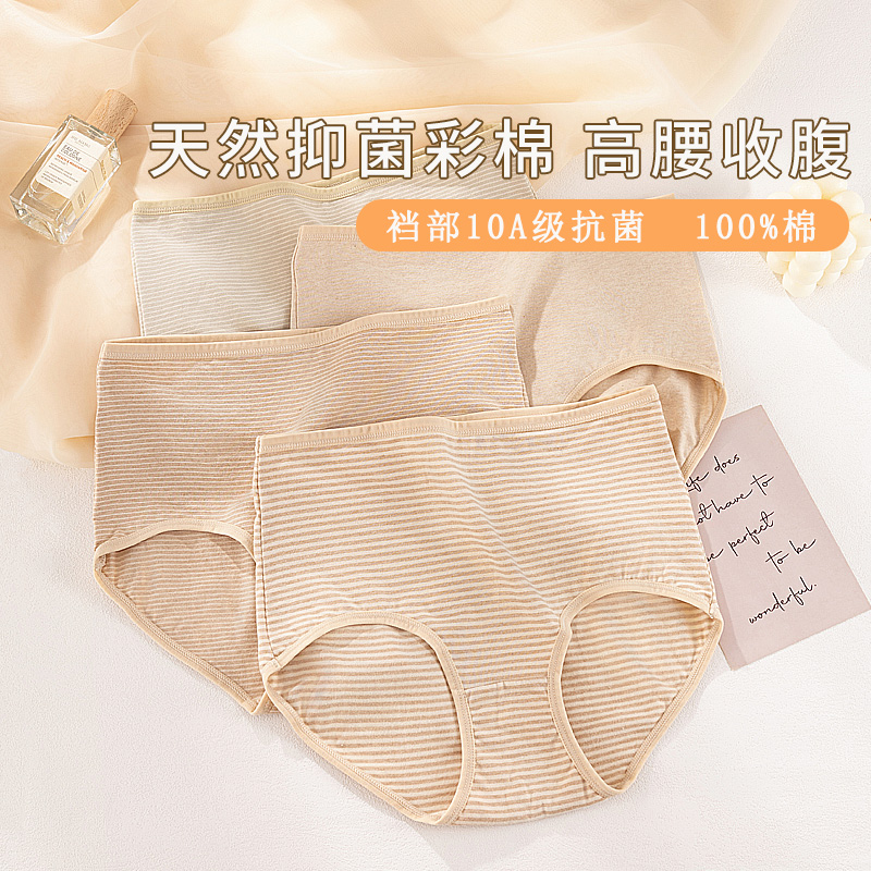 高腰内裤女士纯棉收腹提臀抗菌100%全棉裆透气大码彩棉女生三角裤