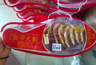 金字火腿飘香火腿1.0kg透明礼盒小巧精致方便携带包邮多省煲汤佳