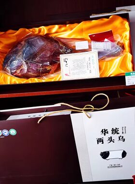 特产华统两头乌肉质细腻蒸菜火腿