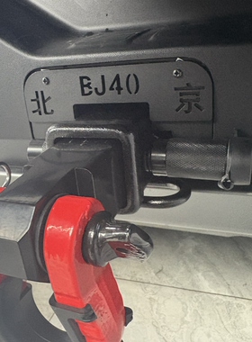24-26款BJ40C/BJ40E/BJ40P拖车钩马蹄钩U型钩加强牵引钩改装件