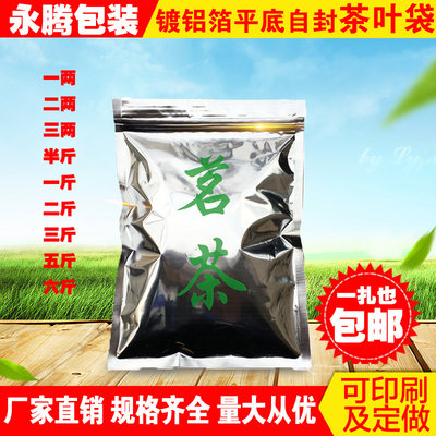 半斤印茗茶通用铝箔自封拉链茶叶袋塑料食品包装袋定制100只价格