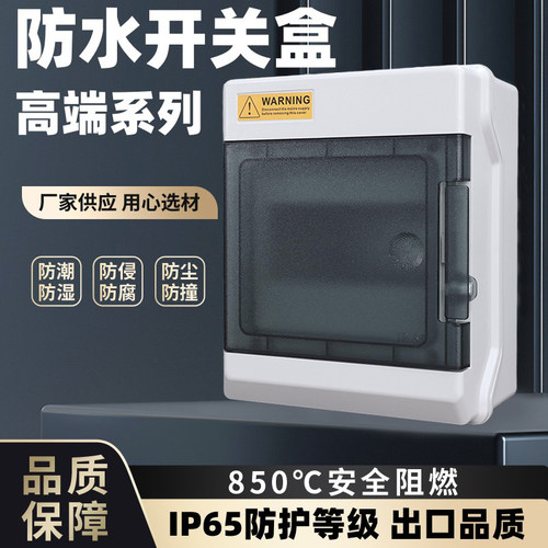 阻燃空开盒6.8回路充电桩通用