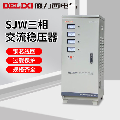 德力西三相380v电源稳压器SJW大功率30Kva全自动调压器30000w