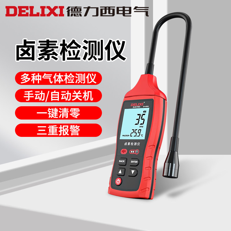德力西空调检漏工具冰箱冷媒氟利昂检漏仪测漏卤素气体漏氟检测仪