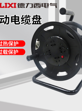 德力西电气 移动手提电缆盘卷线盘带USB220V 10A/16A汽车充电线盘
