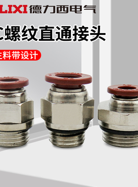 德力西气管气动快插气管接头PC10-03螺纹直通4-M5/PC6-01/PC8-02