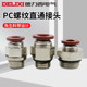PC8 德力西气管气动快插气管接头PC10 PC6 03螺纹直通4