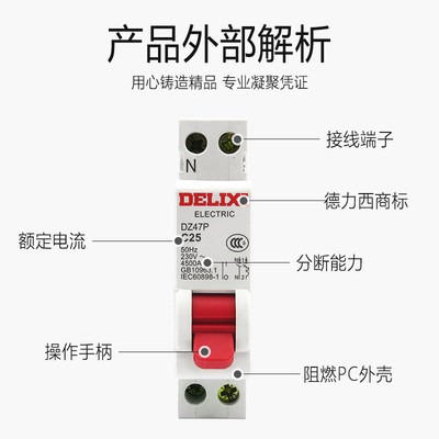 德力西 DZ47P 1P+N 空气开关漏电保护器断路器小型断路器双进双出