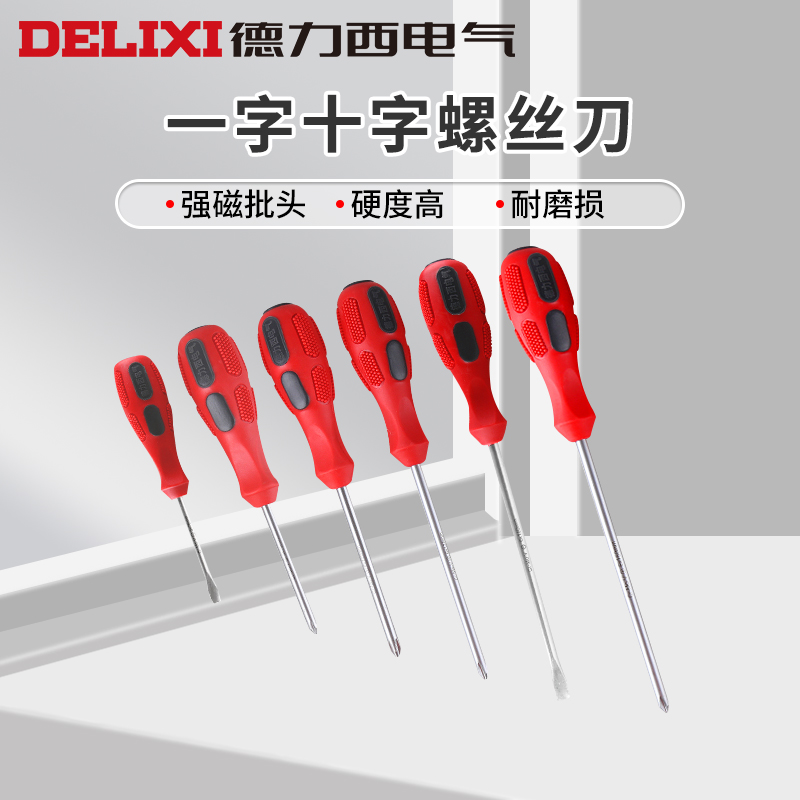 好用一字螺丝刀德力西电气
