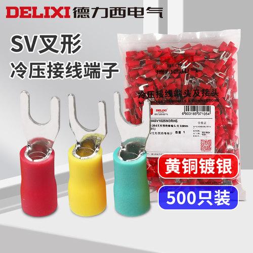 叉型铜鼻子德力西电气