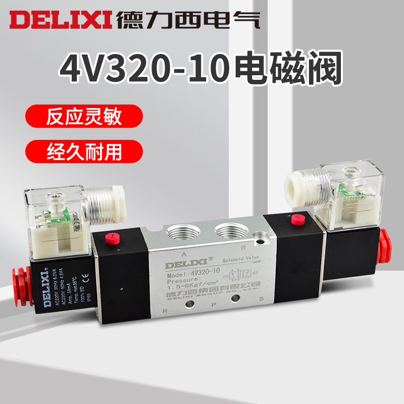德力西电磁阀D 4V320-10/08换向阀二位五通气动阀口罩机配件