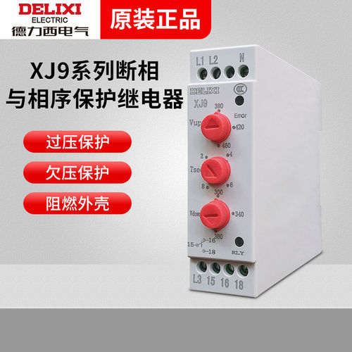 德力西 XJ9 断相与相序保护继电器缺相三相不平衡保护器