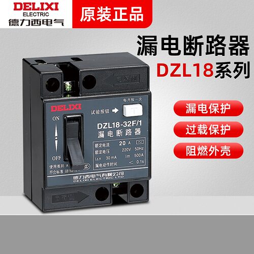 德力西漏电断路器自动断电保护