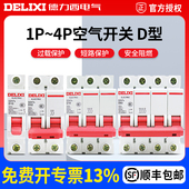 德力西DZ47S动力型家用空气开关1 63A25a总电闸D型断路器