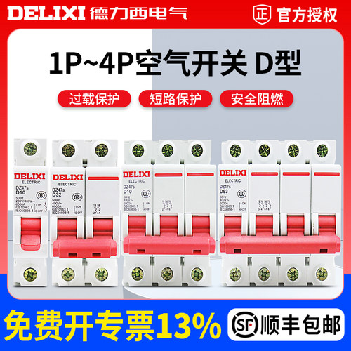 德力西1/2/3/4P空气开关电闸