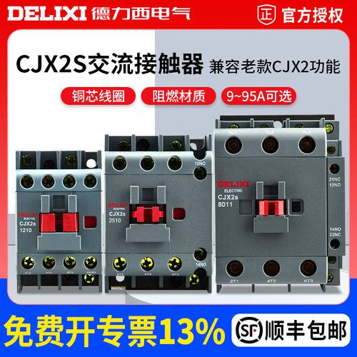德力西cjx2s-1210交流接触器