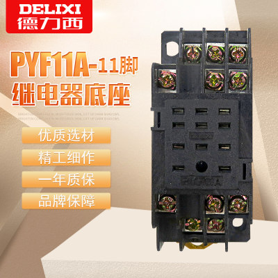 德力西电气小型继电器底座PYF11A 11脚 CDZ9系列继电器对应底座