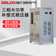 德力西SBW三相稳压器50000w大功率30KVA交流380电源工业用100kw