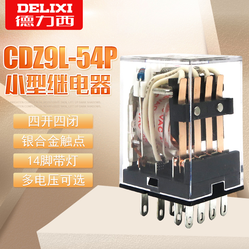 德力西CDZ9L-54P 14脚MY4NJ HH54P带灯小型中间继电器 3A AC220V