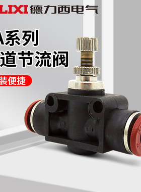 德力西电气动接头管道调速型软管接头节流阀DM  PA 4 6 8 10 12