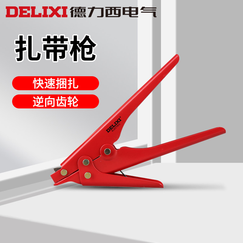 德力西金属尼龙扎带拉紧枪快速捆扎钳自动紧线工具扎带抢扎线工具