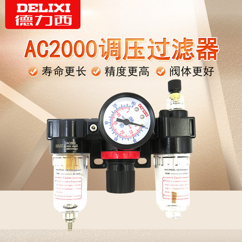油水分离调压阀德力西电气