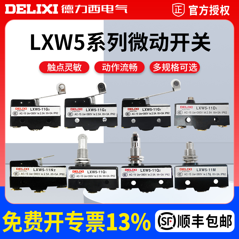 德力西微动2/3行程开关