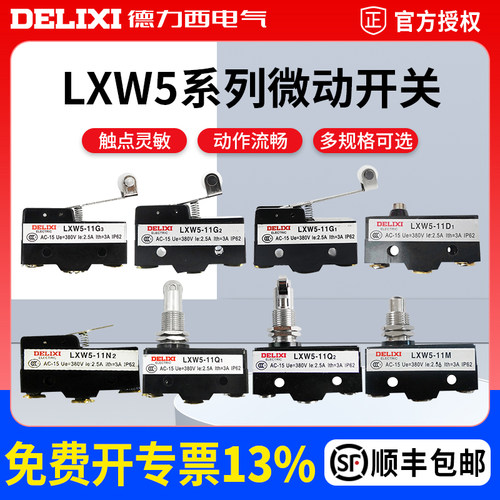 德力西微动2/3行程开关