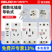 DZ47X16A 导轨安装 AC30 德力西 CDB6X 2孔5孔10A模数化插座配电箱