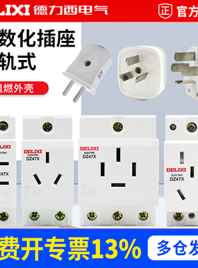 德力西 DZ47X16A 导轨安装AC30 CDB6X 2孔5孔10A模数化插座配电箱