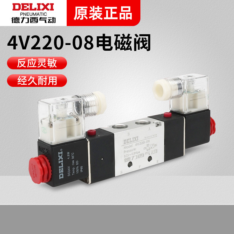 德力西二位五通电磁阀4V220-08 220V双电控24V气动控制阀4V320-10