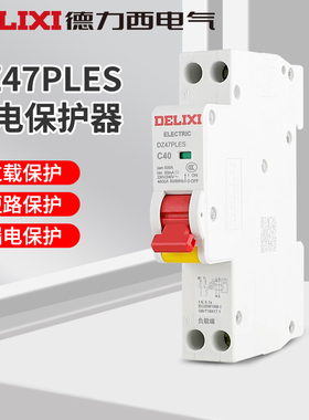 德力西DZ47PLES双进双出1P+N家用空气开关带漏电保护断路器总电闸