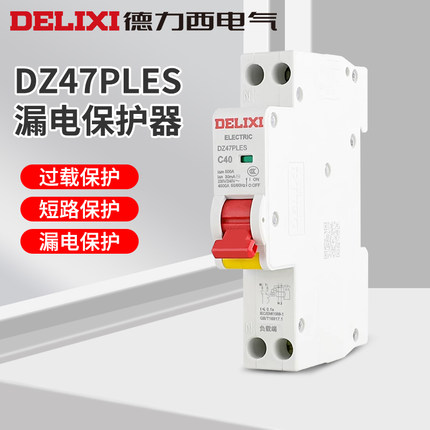 德力西DZ47PLES双进双出1P+N家用空气开关带漏电保护断路器总电闸