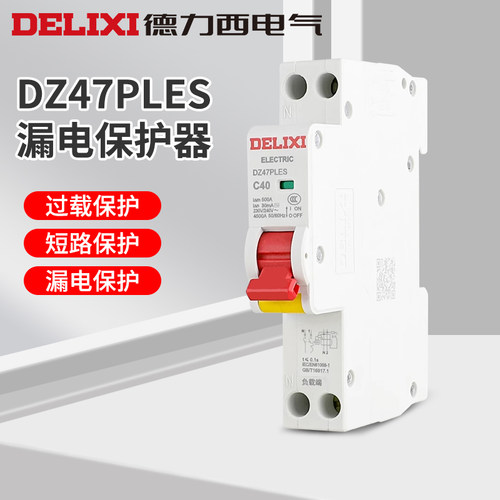 德力西电气双进双出空气开关