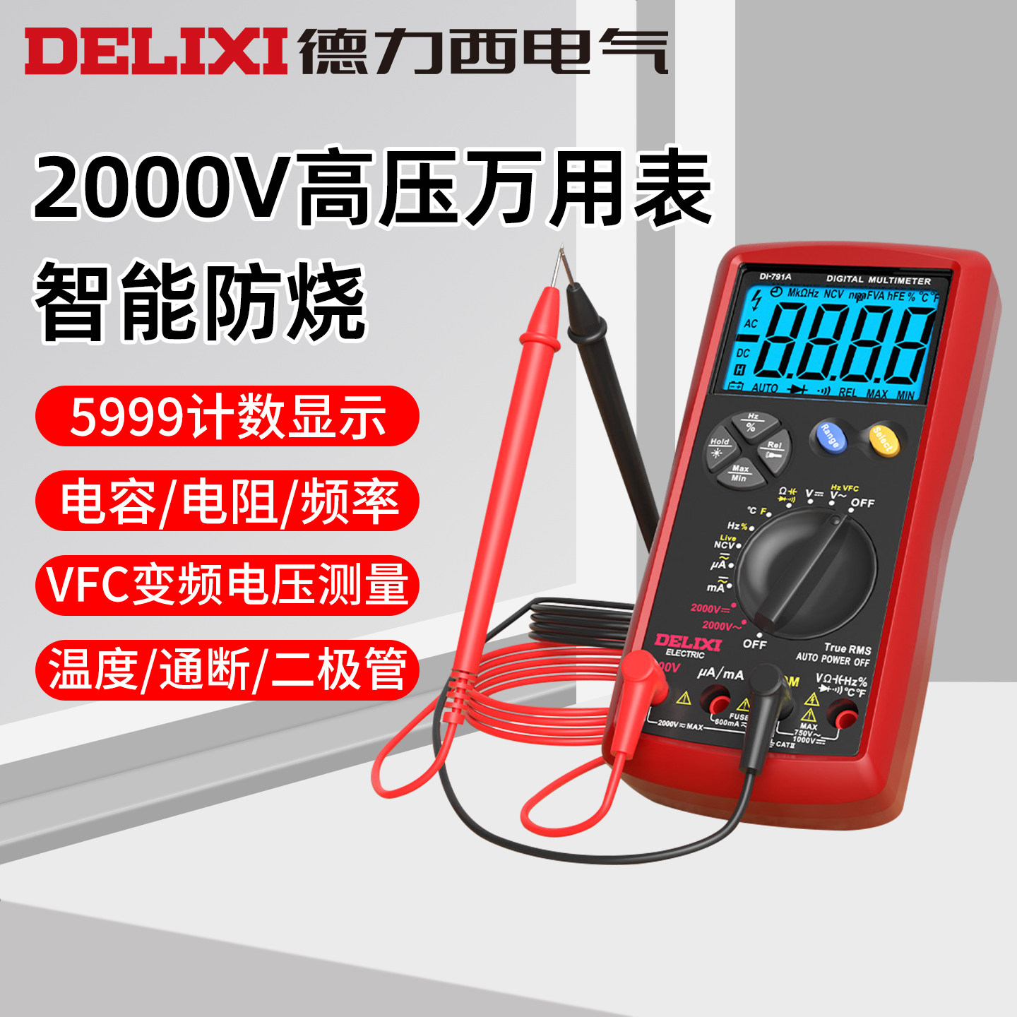 德力西电气高压万用表高精度智能防烧NCV测量交直流电压专业维修