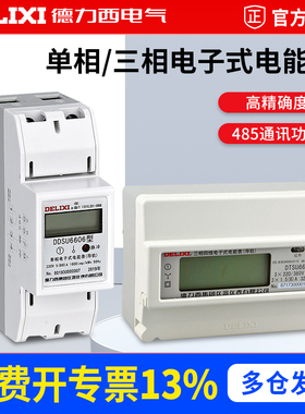 德力西三相四线电能表DTSU6606电子式单相220/380v导轨式数显家用