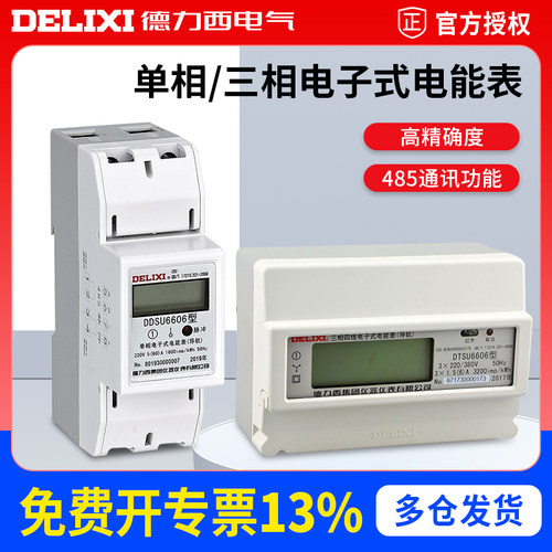 德力西电气三相电表380V液晶显示