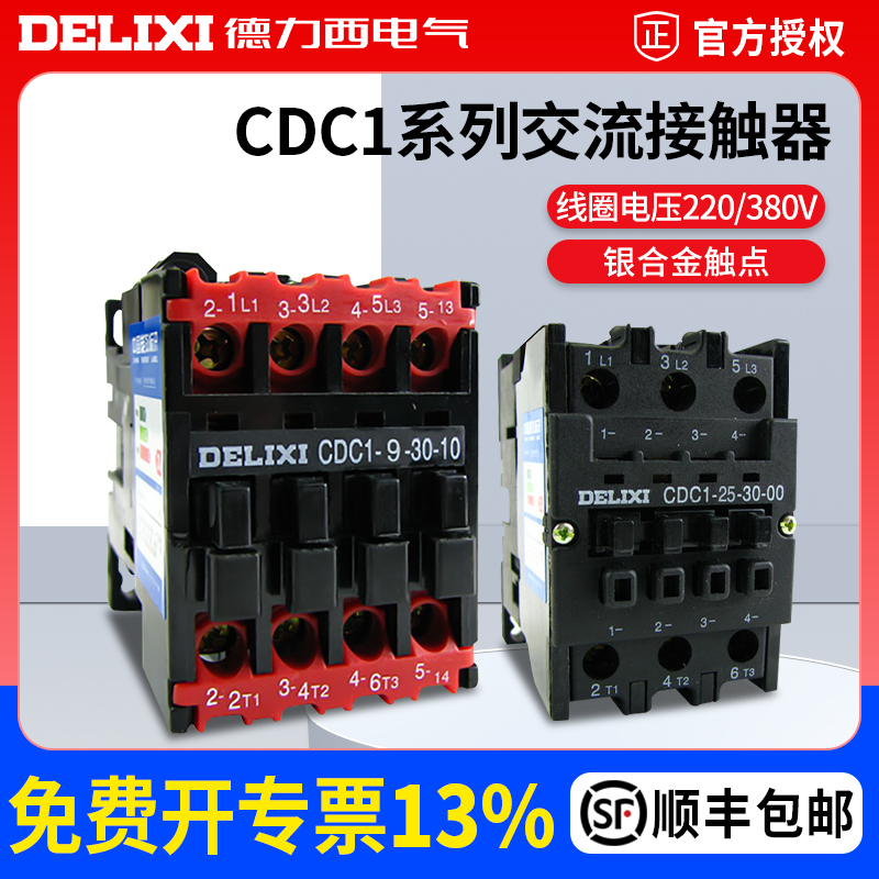 德力西交流接触器替代CJX8NC3