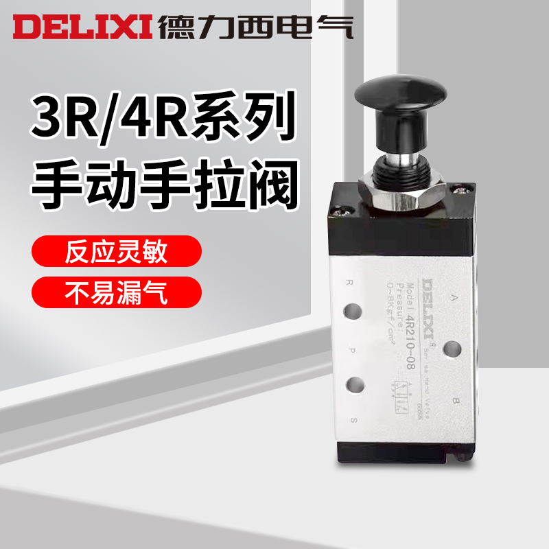 德力西电气德力西机械手拉阀
