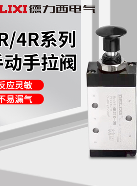 德力西3R 4R310-08/10二位五通机械手动气阀 手拉阀推拉式气阀
